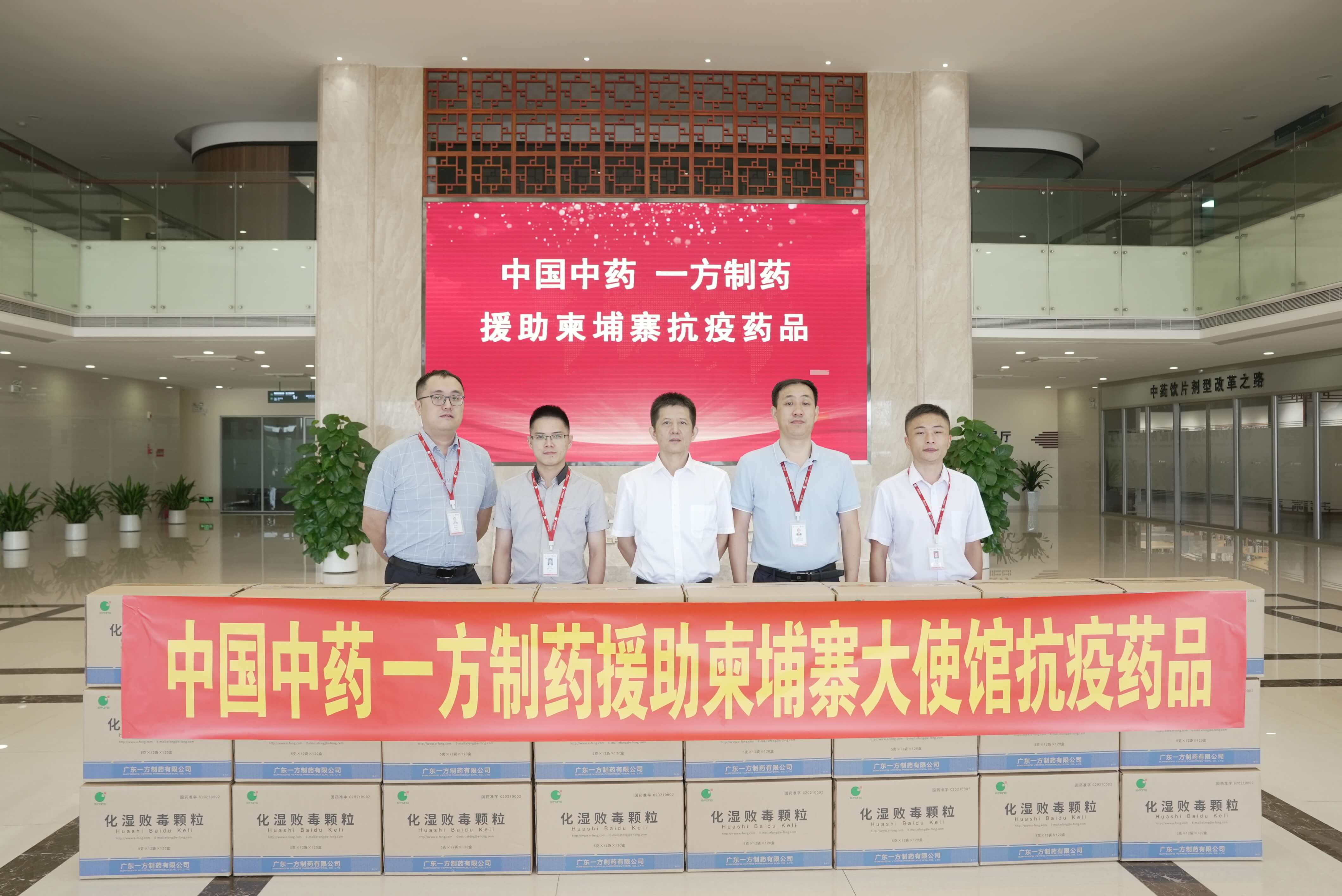 广东一方制药有限公司 - 新闻详情